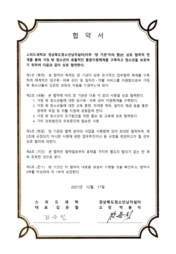 경북청소년남자쉼터_사회공헌_기부활동_경북청소년남자쉼터_사회서비스제공 (1).jpg