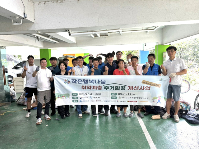스피드세탁_세탁_봉사활동_구미시_사회적기업_구미사회적기업_스피드_세탁_취약계층_취약계층주거환경사업 (1).jpeg
