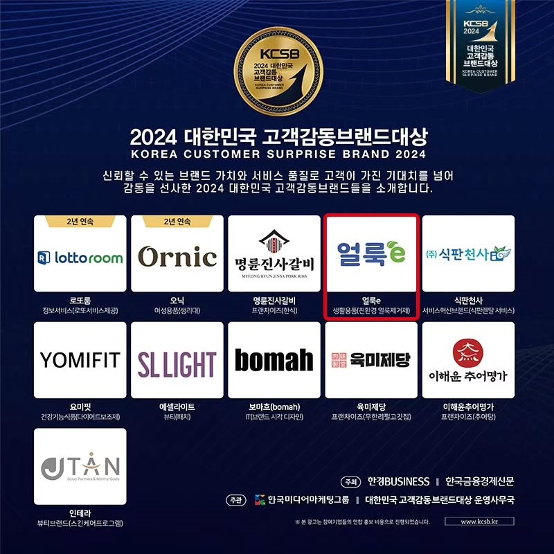 2024대한민국고객감동브랜드대상(4).jpg