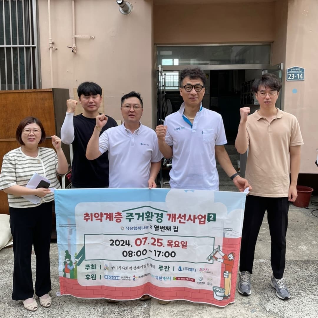 취약계층 주거환경 개선사업 10호 (6).jpg