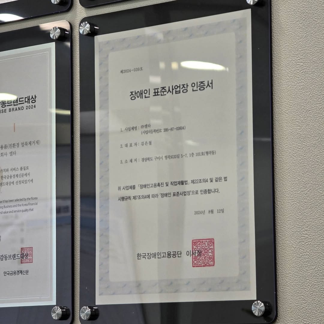 구미 사회적기업 장애인표준사업장 (1).jpg