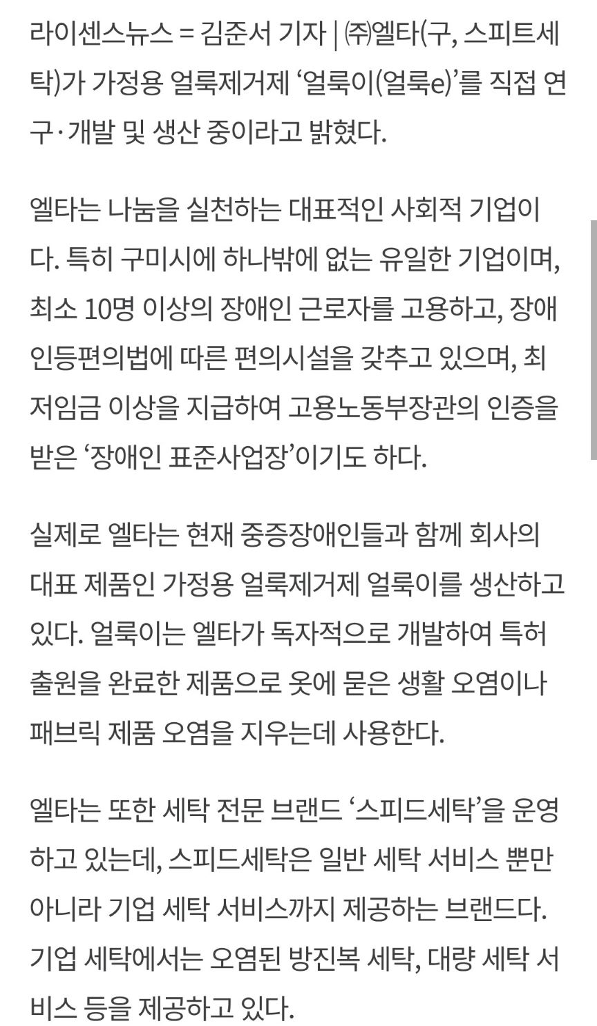 구미 사회적기업 장애인표준사업장 (2).jpg