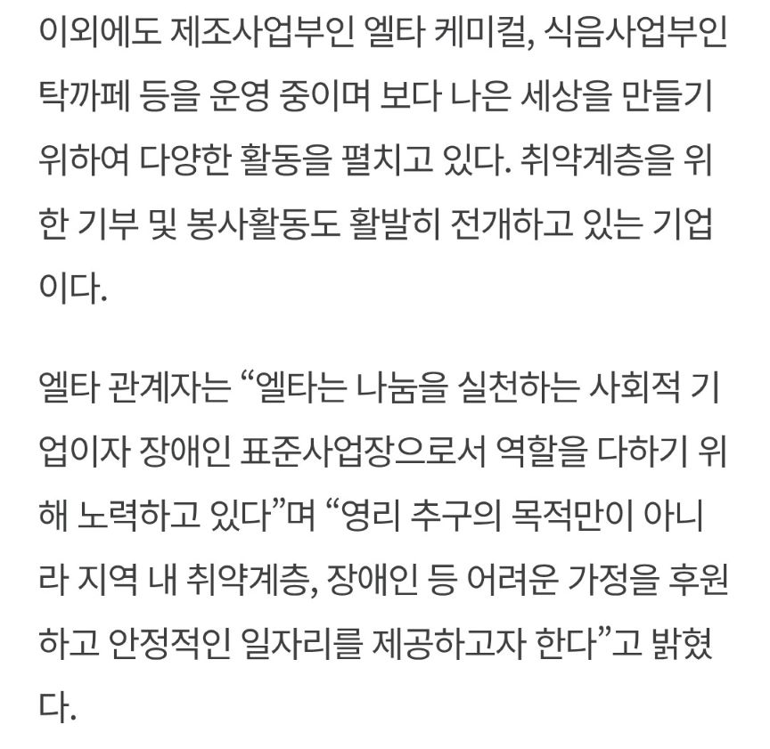 구미 사회적기업 장애인표준사업장 (3).jpg