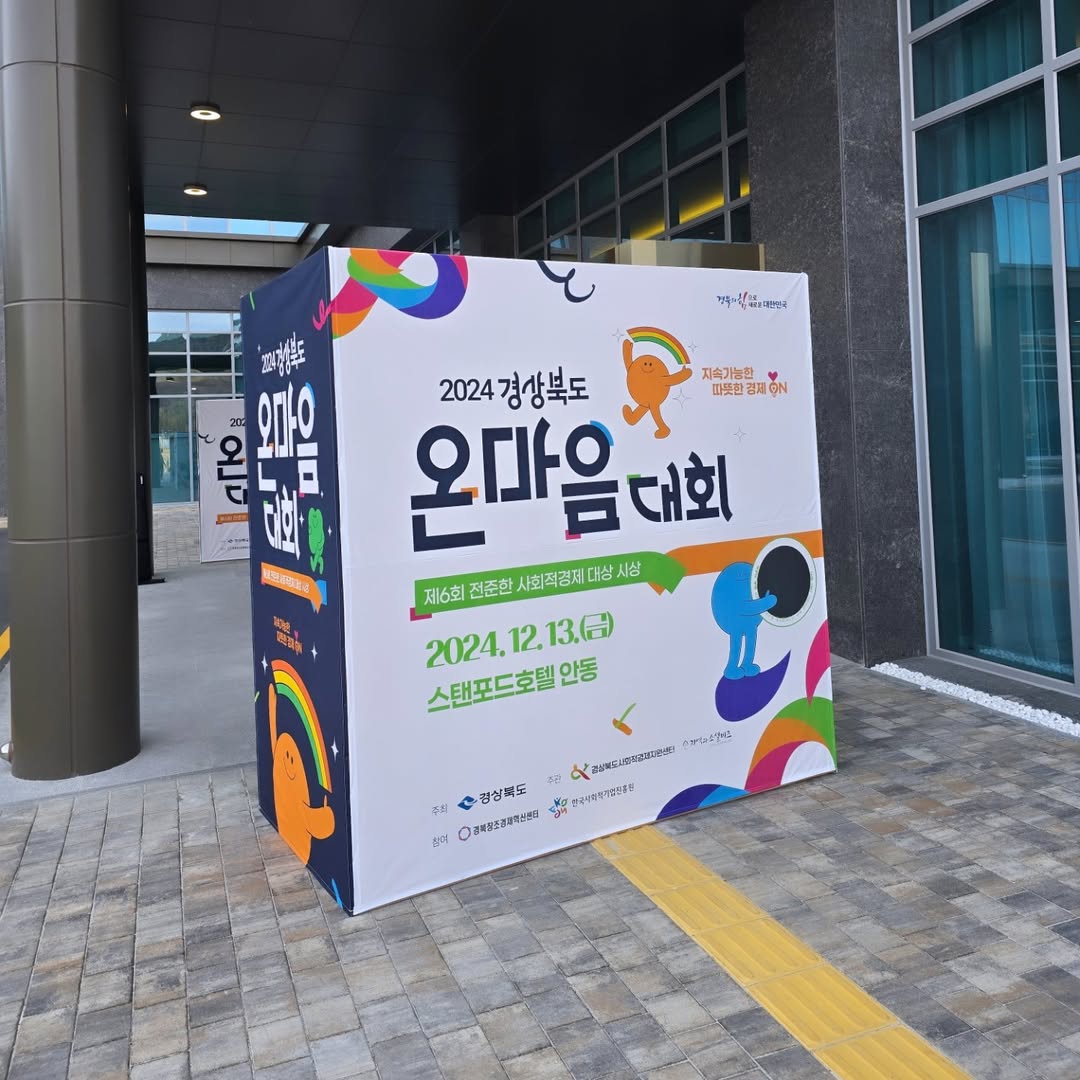 경북 온마음 대회 (3).jpg