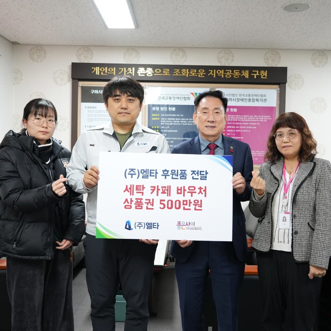 구미장애인종합복지관 세탁바우처 후원 (1).jpg