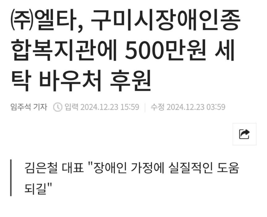 구미장애인종합복지관 세탁바우처 후원 (3).jpg