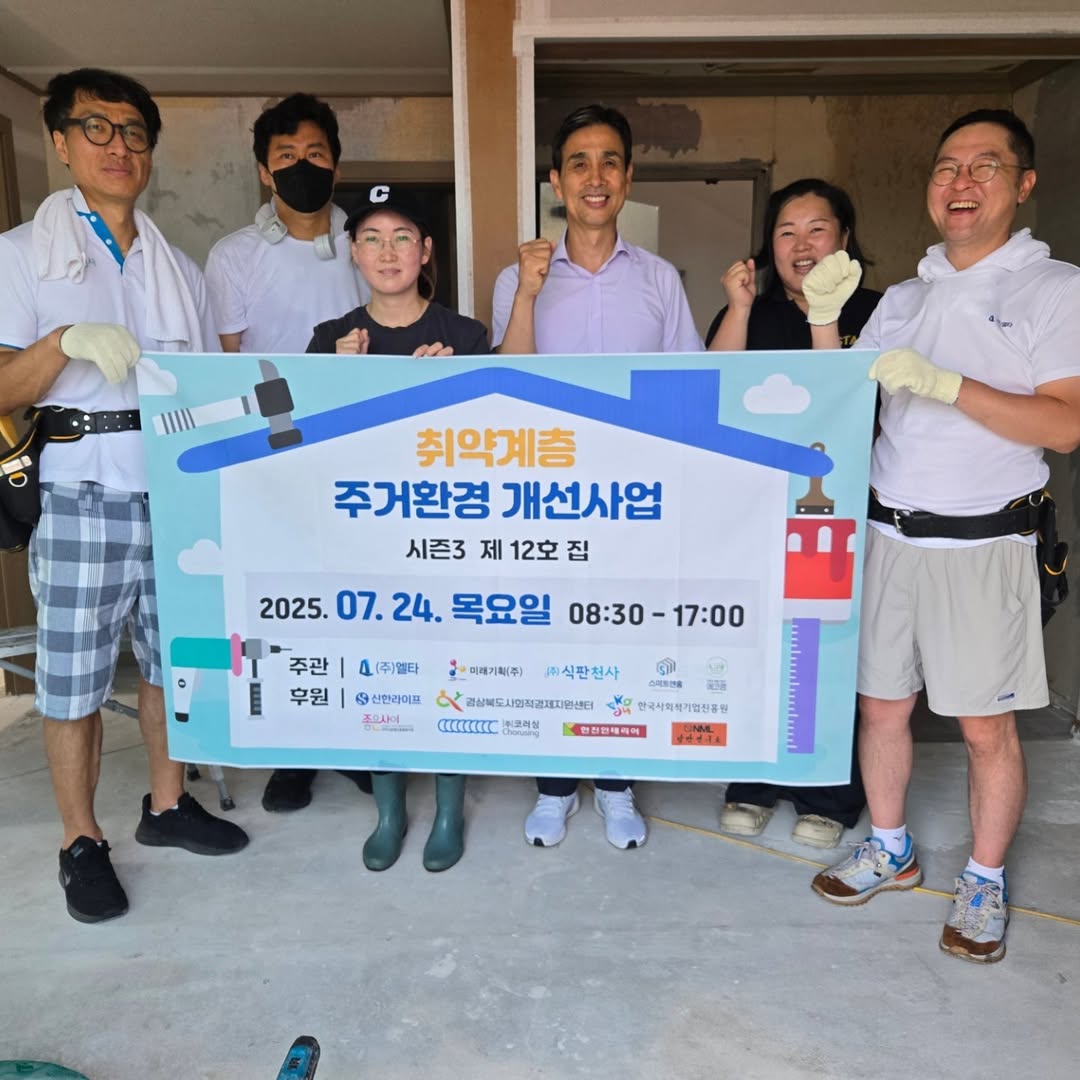 취약계층 주거환경 개선사업 12호 (1).jpg