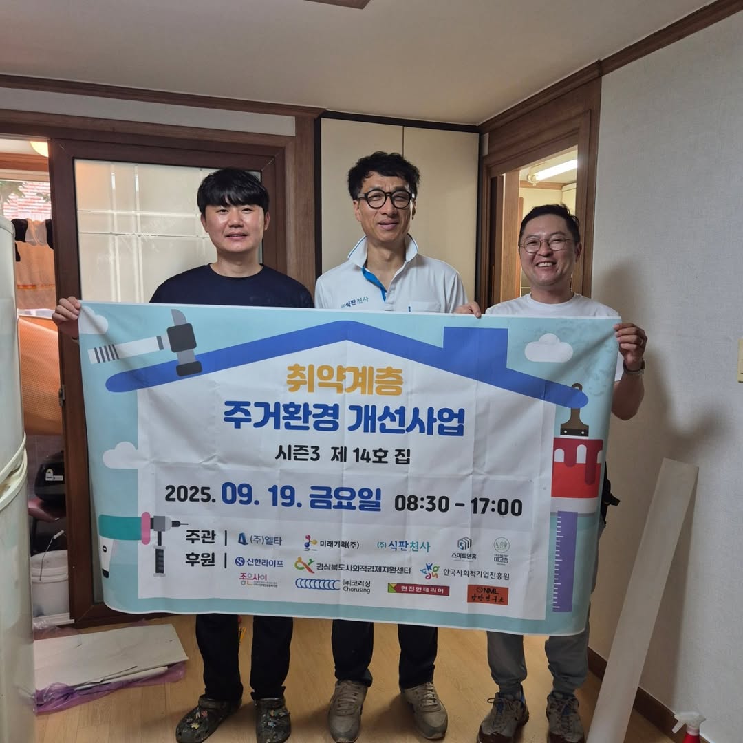 취약계층 주거환경 개선사업 14호 (1).jpg