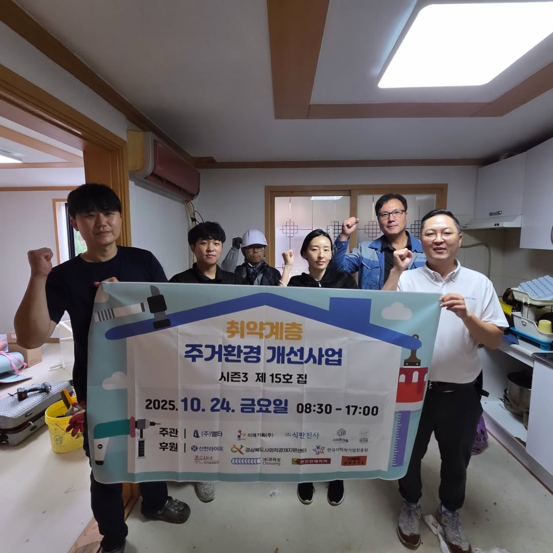 취약계층 주거환경 개선사업 15호 (4).jpg